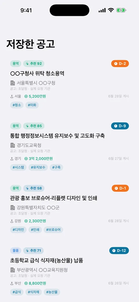 입찰공고 알리미