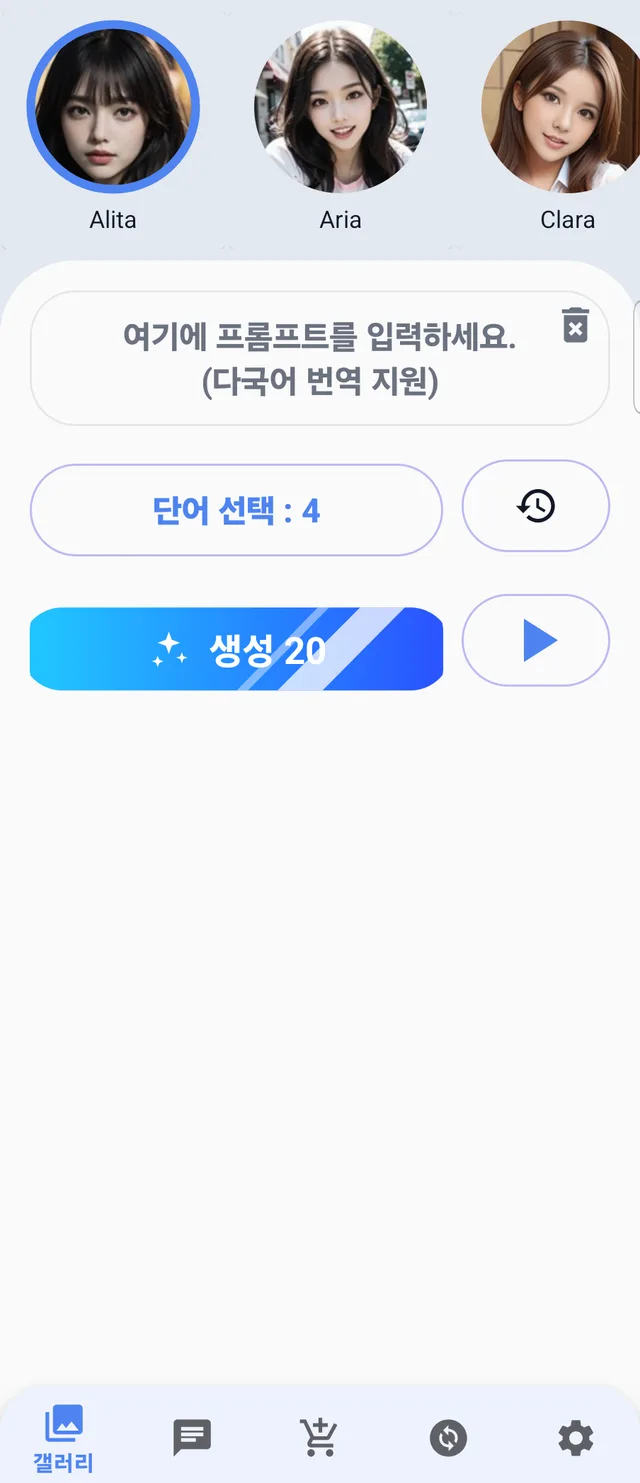 단어 선택으로 프롬프트를 만든 화면